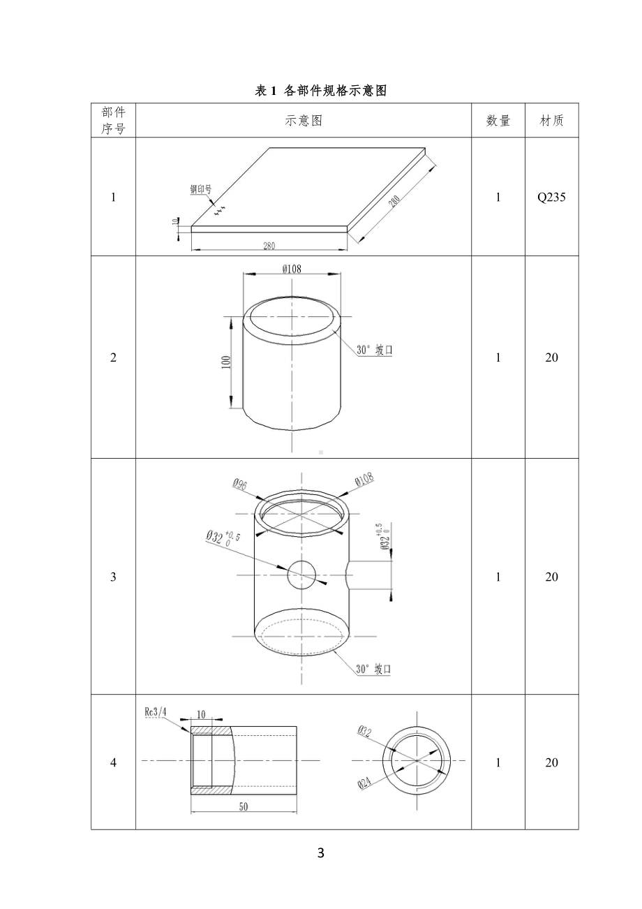 职业院校技能大赛焊接技术赛项模块B.pdf_第3页