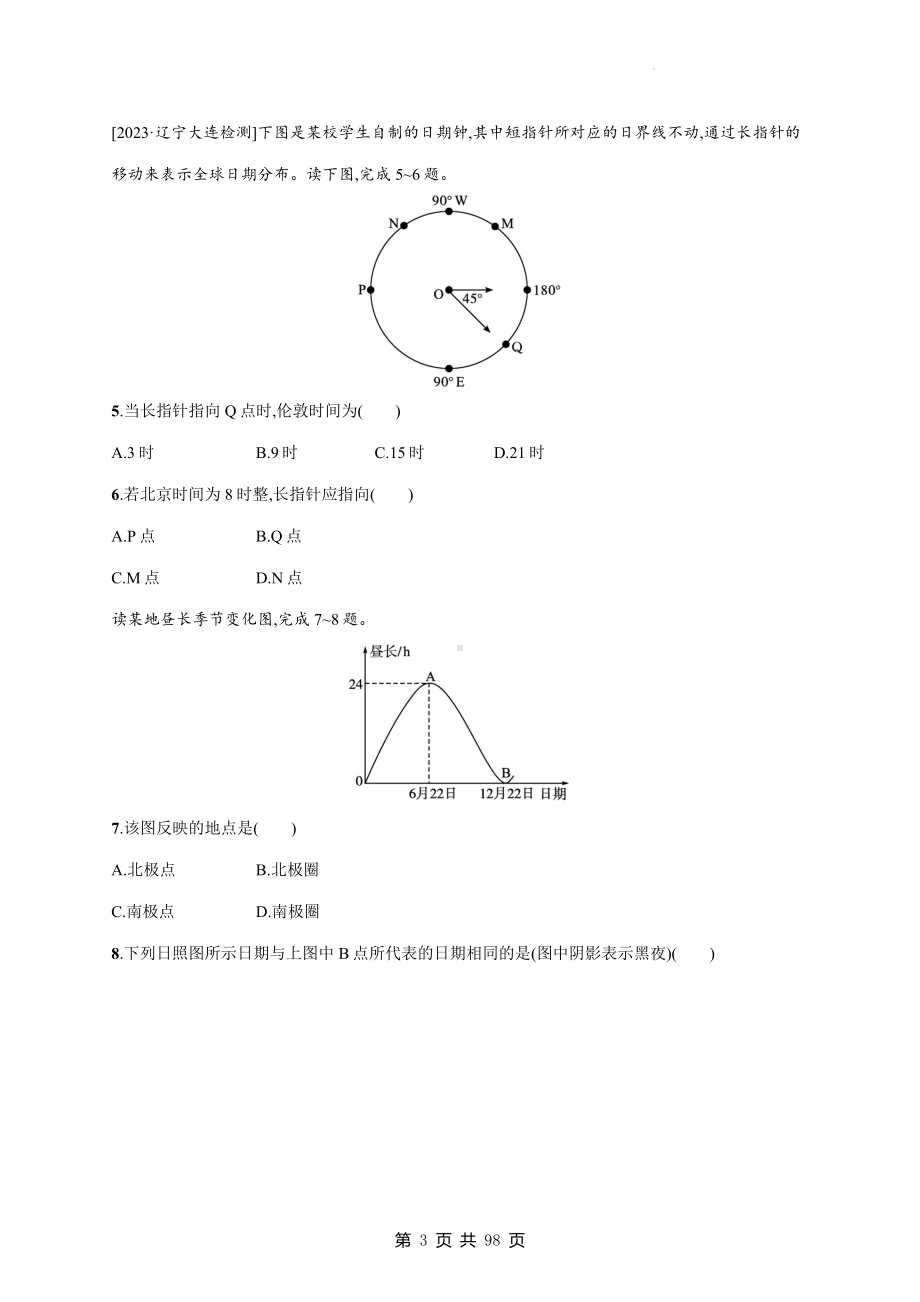 人教版 （2019）高中地理选择性必修1期末复习：第1-5章+期中+期末共7套测试卷汇编（含答案解析）.docx_第3页