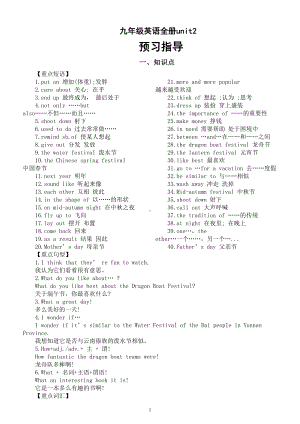 初中英语人教新目标九年级全册Unit 2预习指导（知识点+练习题）.doc