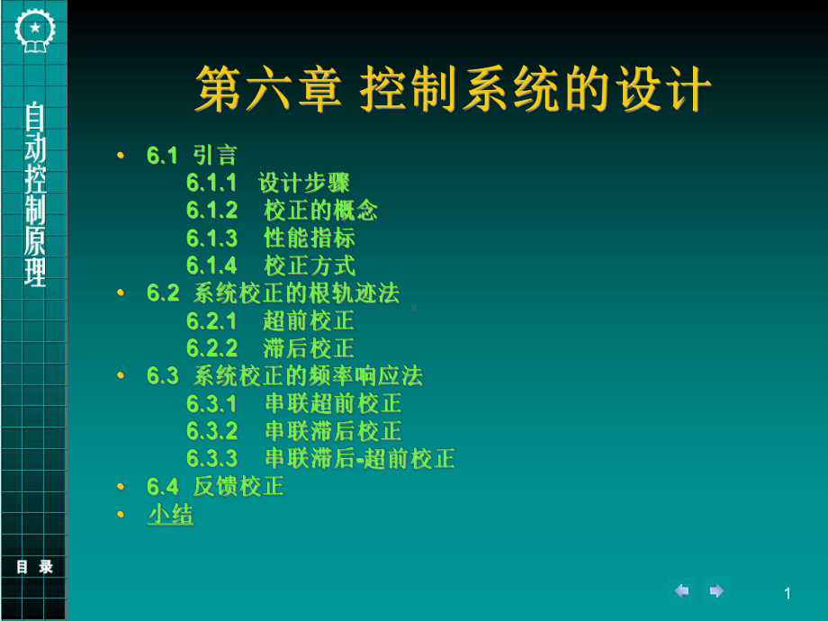 第6章控制系统的设计1资料课件.ppt_第1页