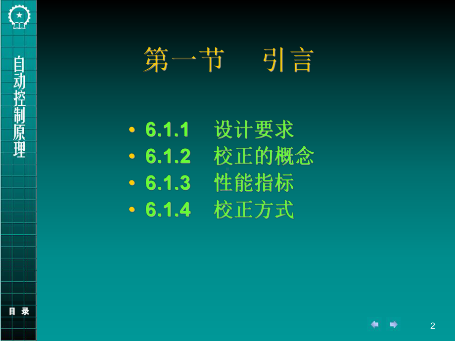 第6章控制系统的设计1资料课件.ppt_第2页