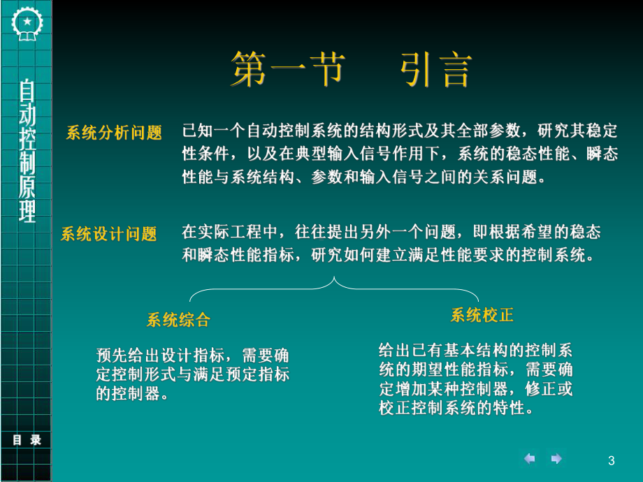 第6章控制系统的设计1资料课件.ppt_第3页