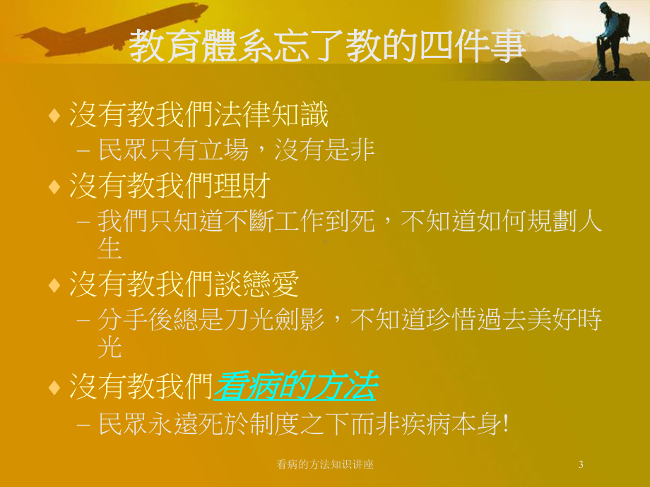 看病的方法知识讲座培训课件.ppt_第3页