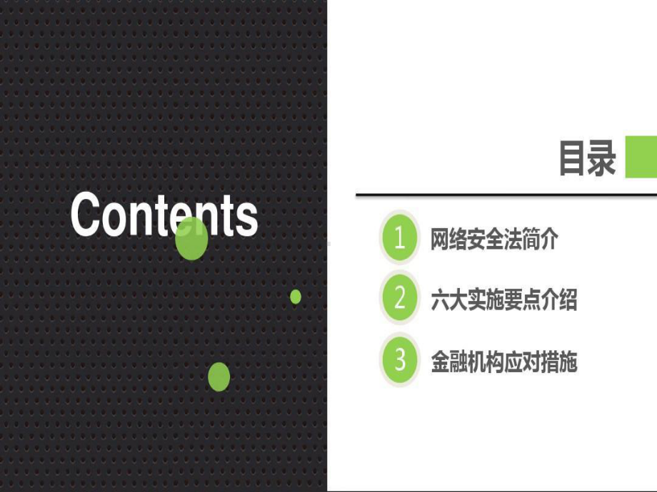 网络安全法解读及实施要点介绍课件.ppt_第2页