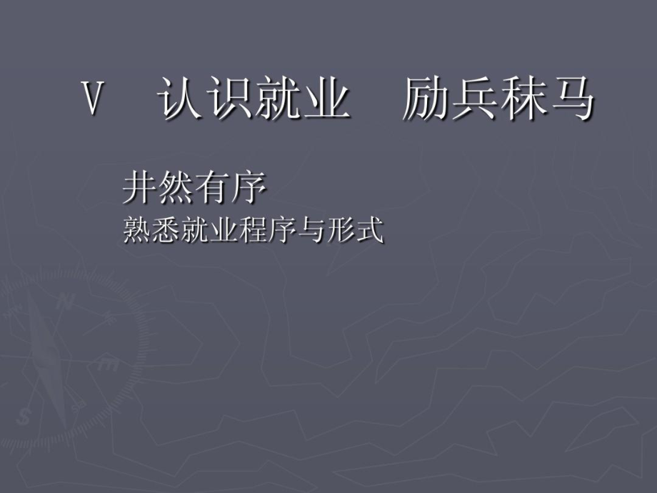 职业生涯规划课-19井然有序课件.ppt_第3页