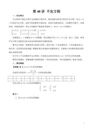 六年级数学思维提优资料第40讲《不定方程》试题.doc