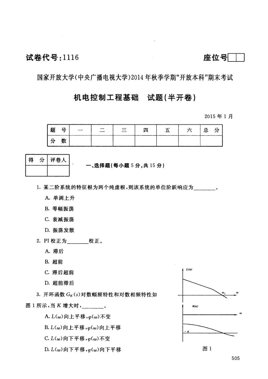 国开大学2015年01月1116《机电控制工程基础》期末考试参考答案.pdf_第1页