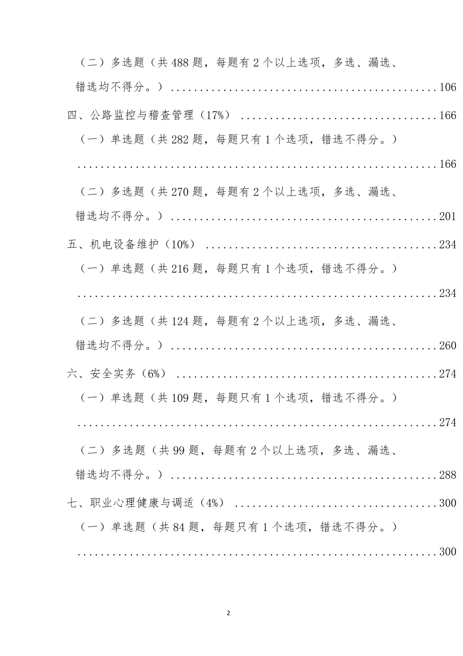 交通运输行业职业技能竞赛理论题库公路收费及监控员.docx_第2页