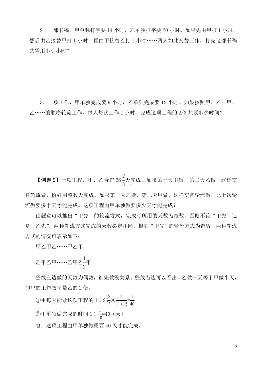 六年级数学思维提优资料第23讲《周期工程问题》试题.doc_第2页