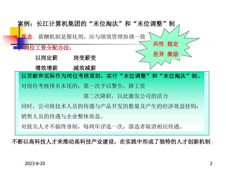 绩交管理与考核综述课件.ppt_第2页