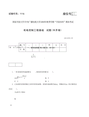 国开大学2019年01月1116《机电控制工程基础》期末考试参考答案.docx