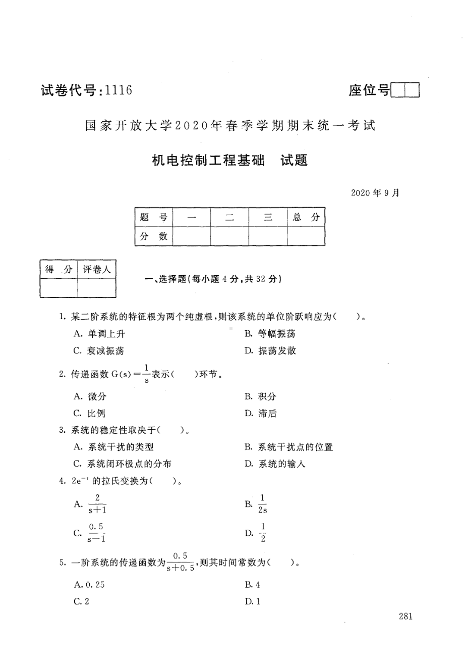 国开大学2020年09月1116《机电控制工程基础》期末考试参考答案.pdf_第1页