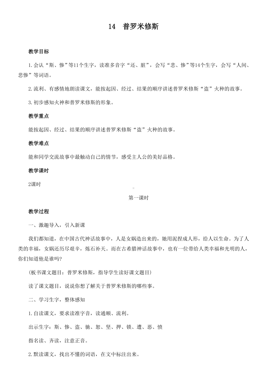 14普罗米修斯 教案.doc_第1页