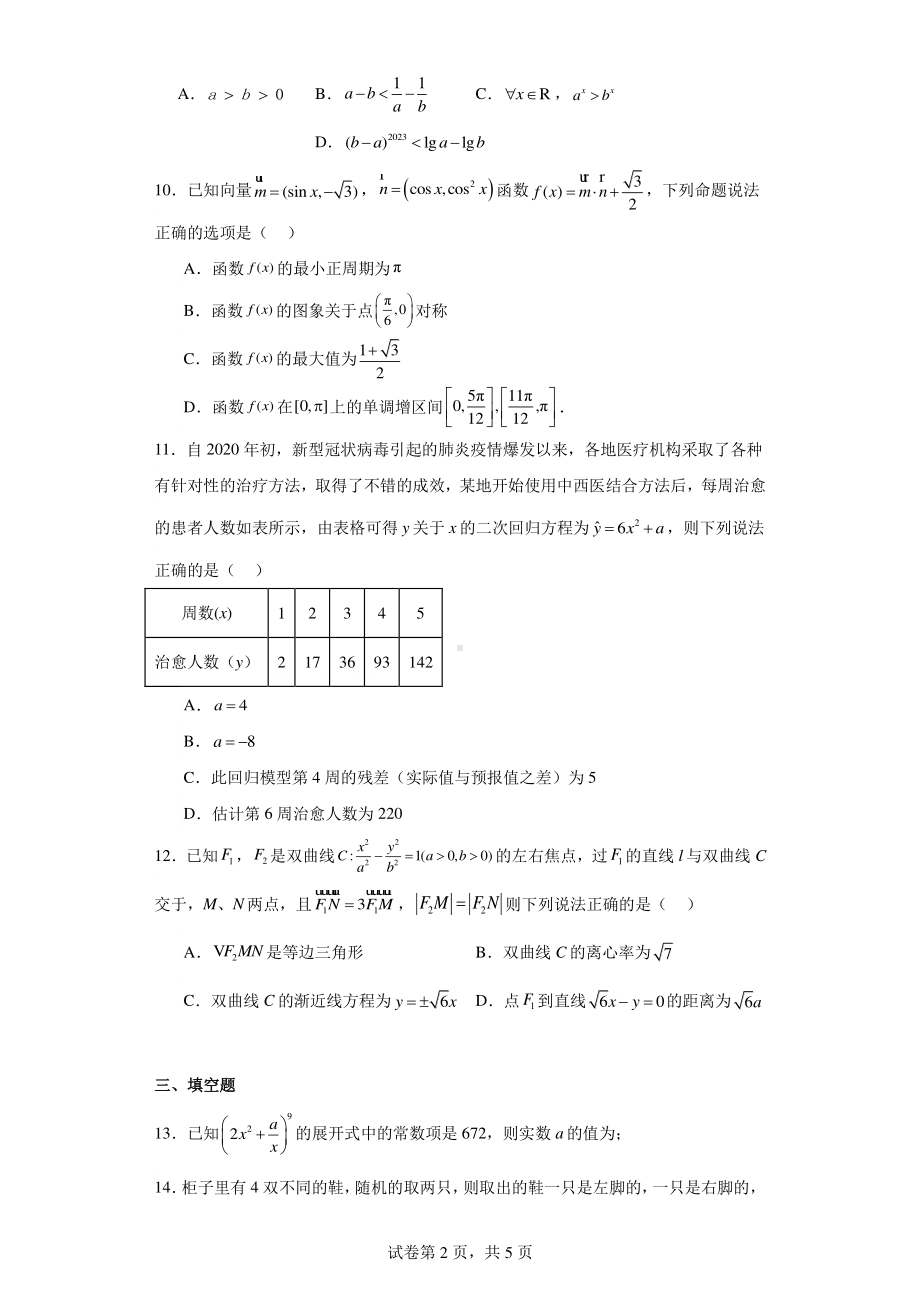 云南省下关第一中学2023届高三上学期见面考数学试题.pdf_第2页