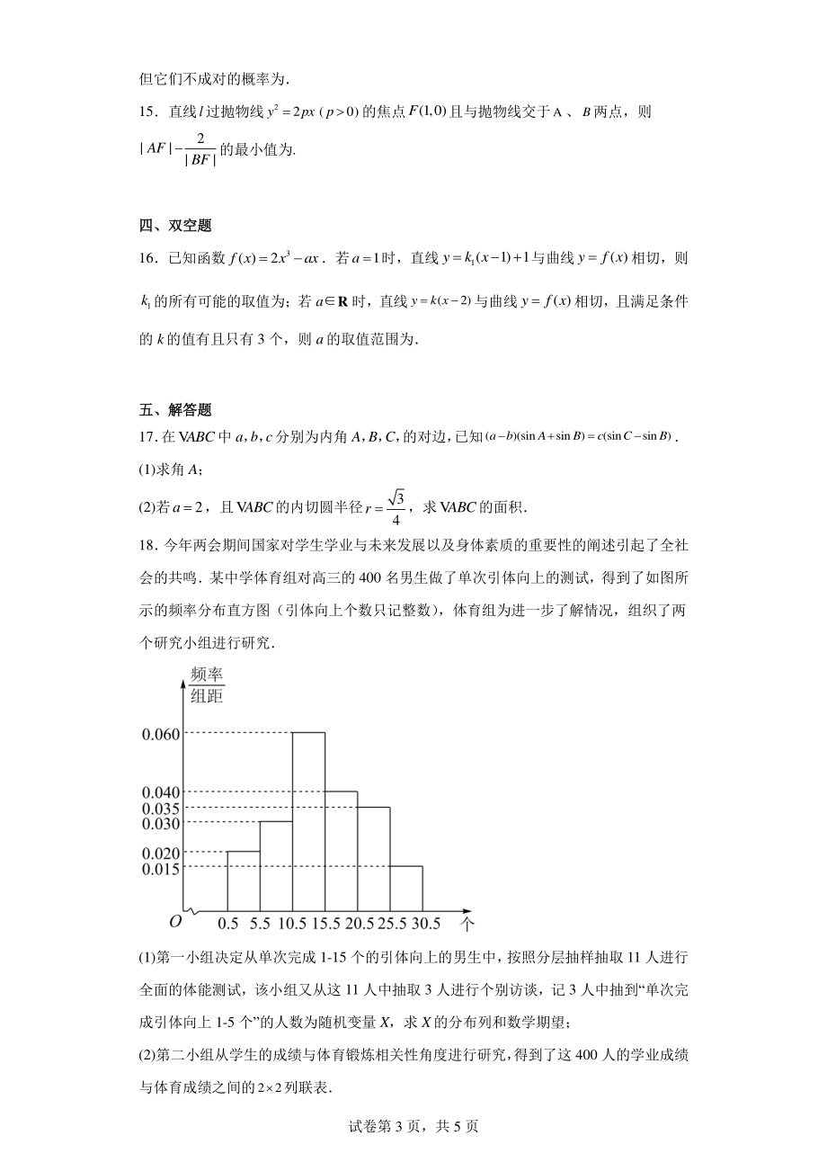 云南省下关第一中学2023届高三上学期见面考数学试题.pdf_第3页