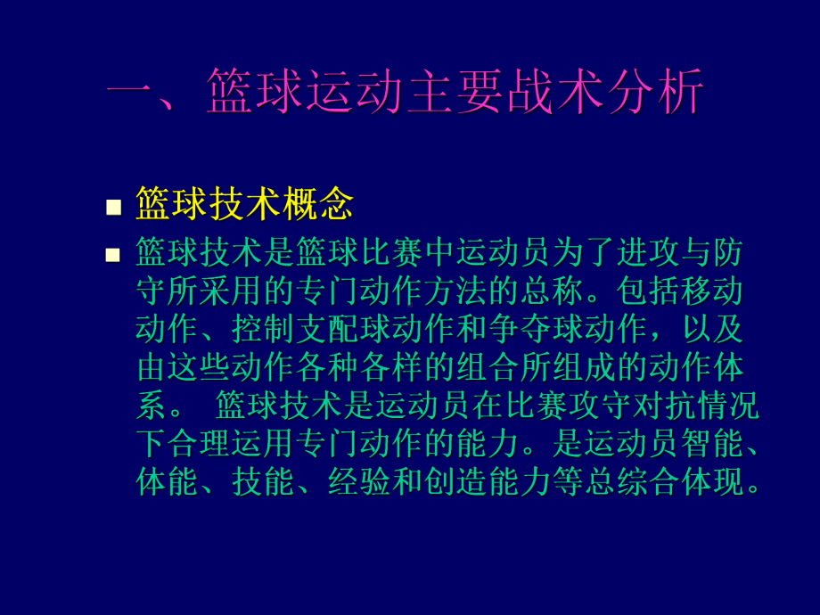 篮球专项理论-课件.ppt_第2页