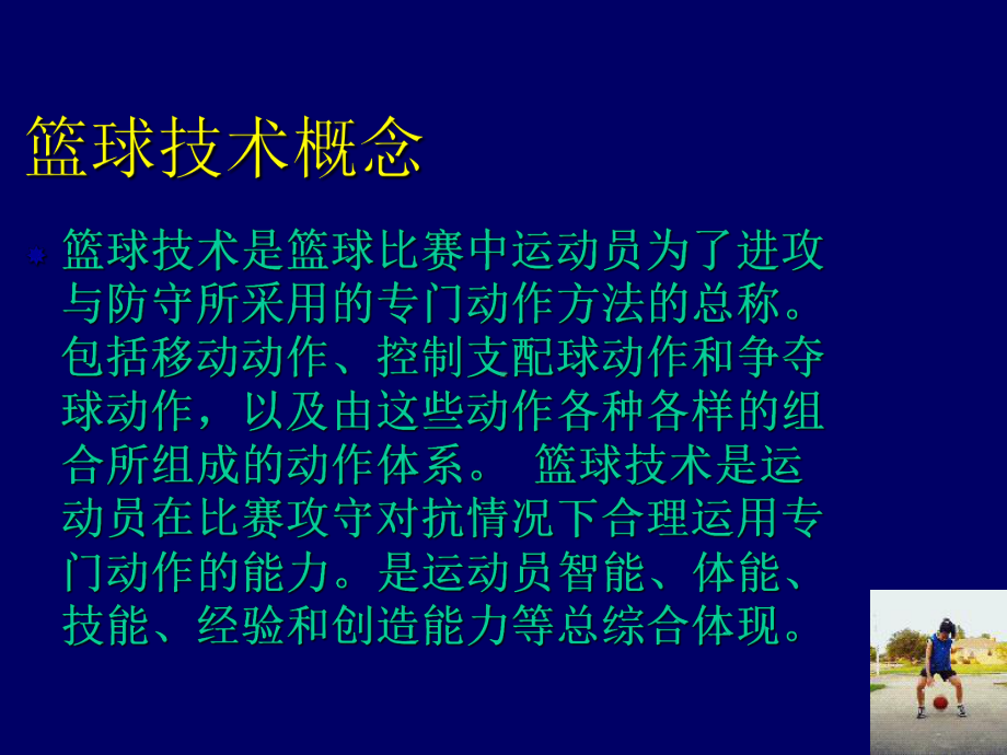 篮球专项理论-课件.ppt_第3页