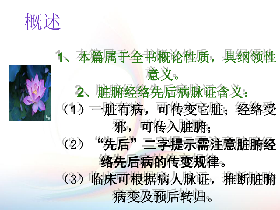 脏腑经络先后病课件.ppt_第2页