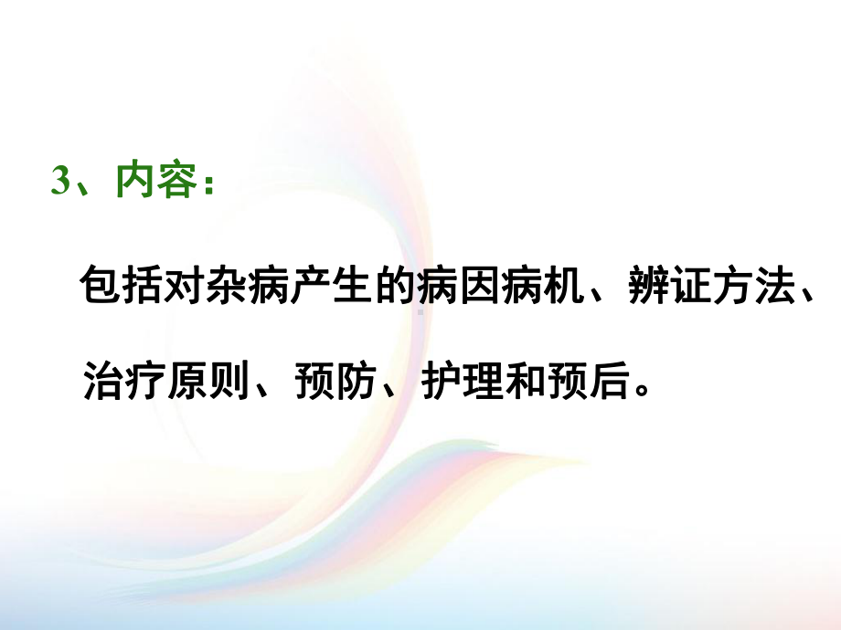 脏腑经络先后病课件.ppt_第3页