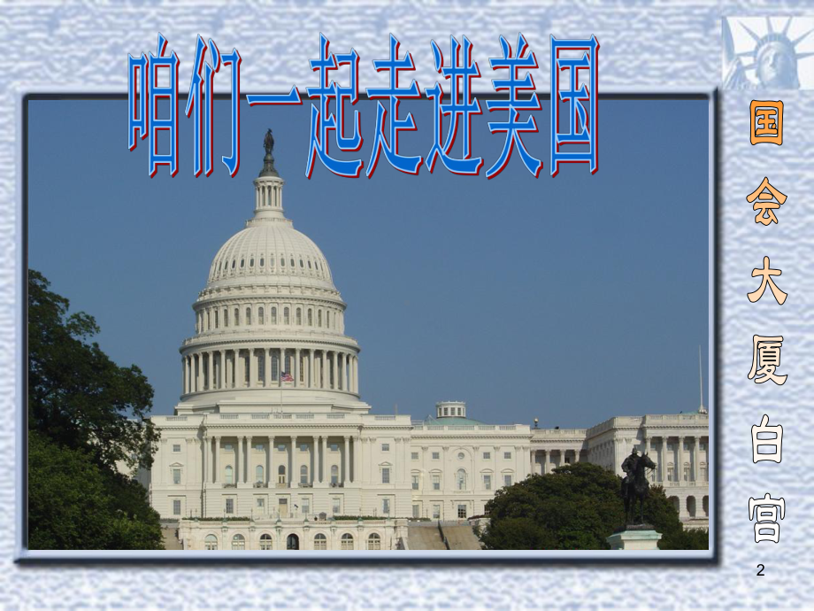 美国风土人情介绍课件.ppt_第2页