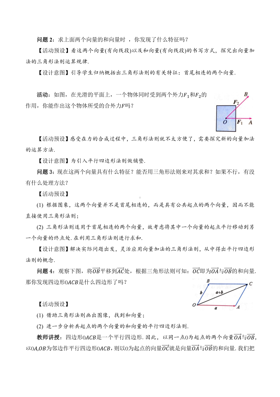 新人教A版高中数学必修二《6.2.1向量的加法运算》教案.docx_第2页