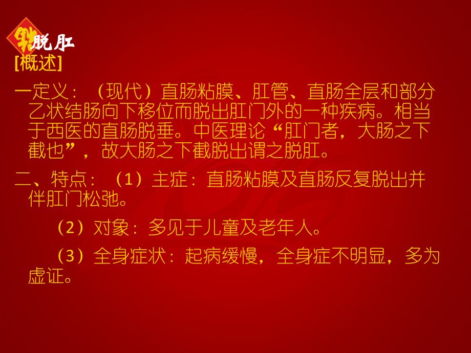 肛门直肠疾病-课件.ppt_第2页