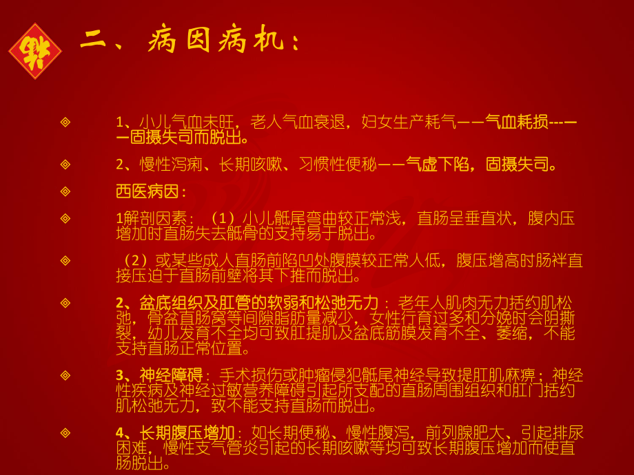 肛门直肠疾病-课件.ppt_第3页