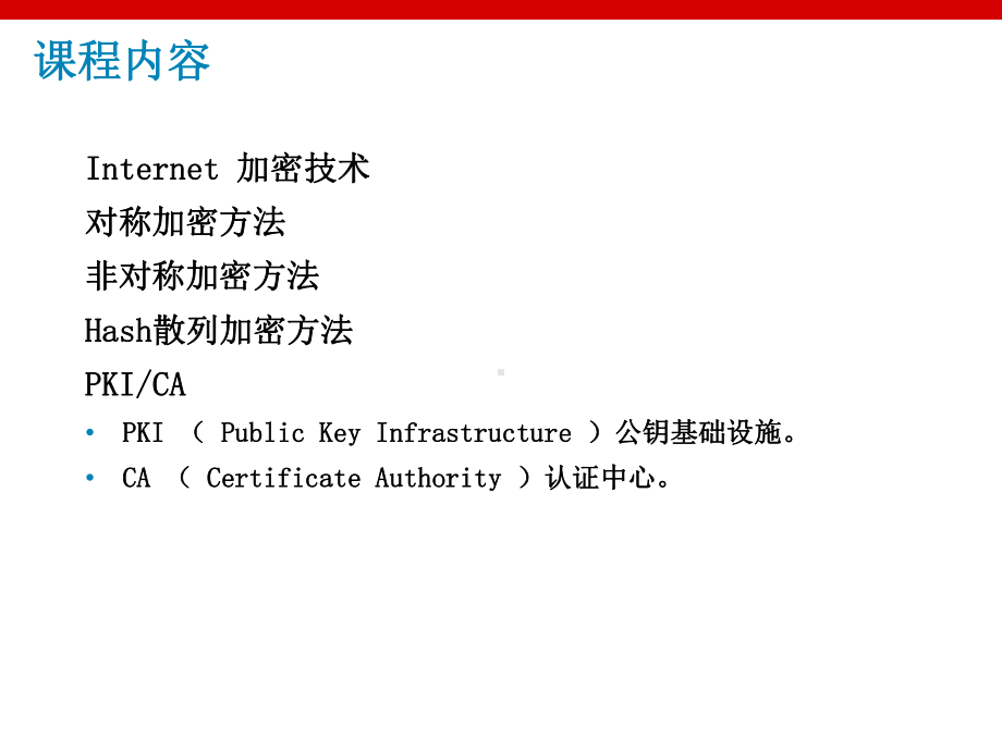 网络安全员培训密码学技术剖析课件.ppt_第2页