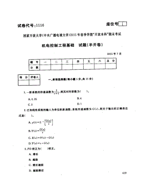 国开大学2015年07月1116《机电控制工程基础》期末考试参考答案.pdf