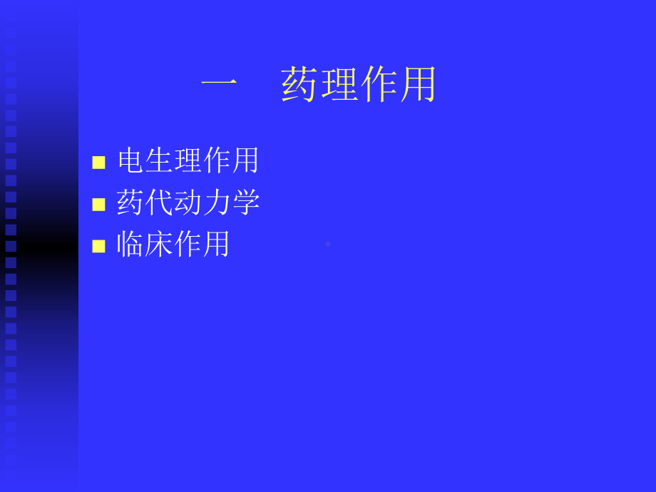 胺碘酮抗心律失常治疗应用-资料课件.ppt_第2页