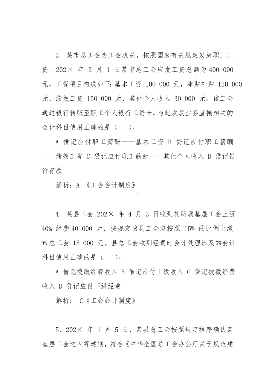 新工会制度财务知识大赛题库（负债部分）.doc_第2页