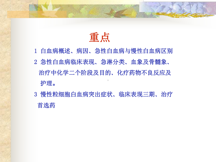 精选白血病资料课件.ppt_第3页