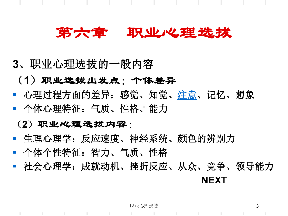 职业心理选拔培训课件.ppt_第3页