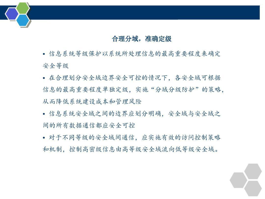 网络安全架构设计和网络安全设备和部署课件.ppt_第3页