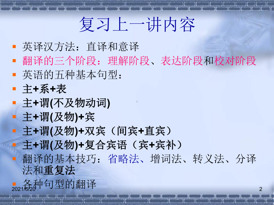 统考大学英语B辅导讲座课件.ppt_第2页