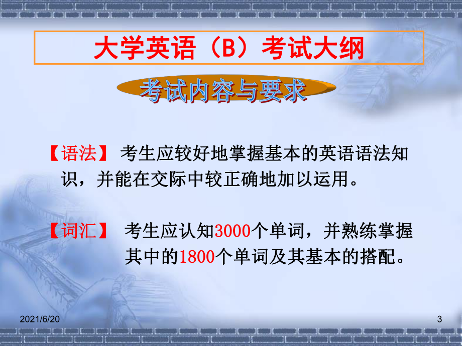 统考大学英语B辅导讲座课件.ppt_第3页