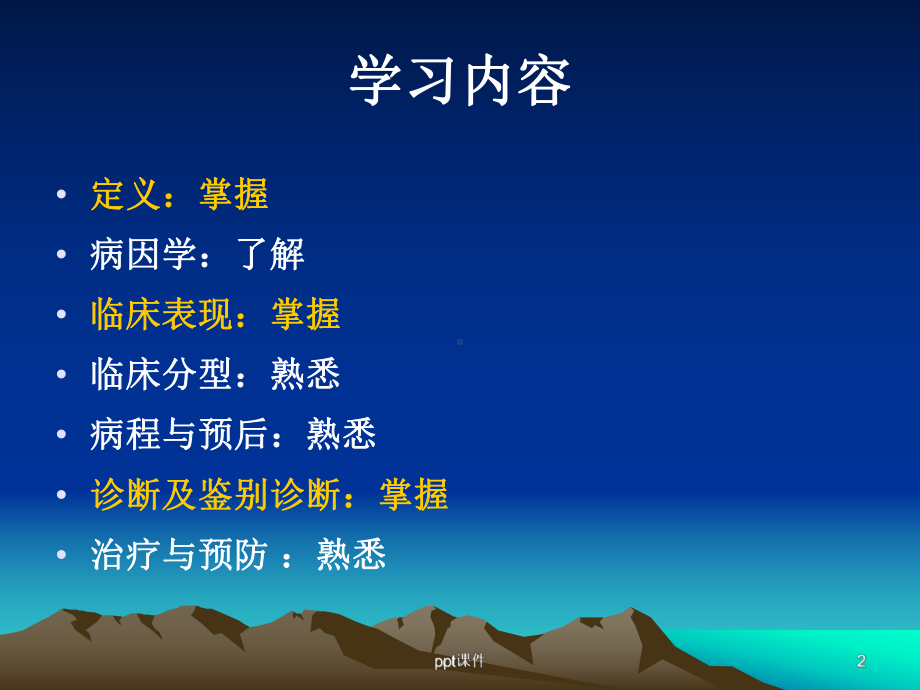 精神病学之精神分裂-课件.ppt_第2页