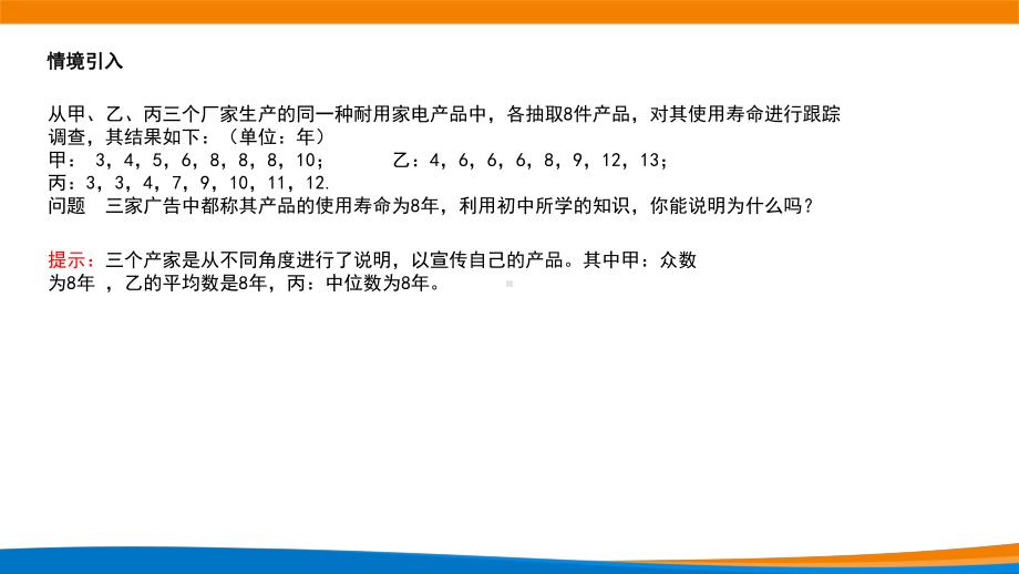 新人教A版高中数学必修二第九单元《9.2.3总体集中趋势的估计》课件.pptx_第2页