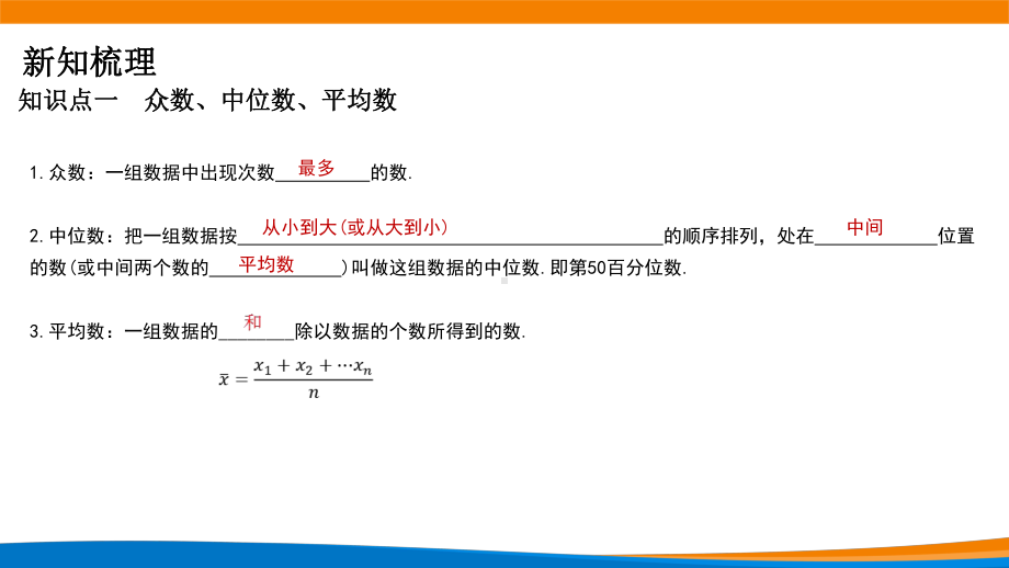 新人教A版高中数学必修二第九单元《9.2.3总体集中趋势的估计》课件.pptx_第3页