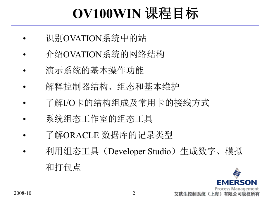 美国西屋Ovation35培训(一)Ovation系统介绍及课件.ppt_第3页