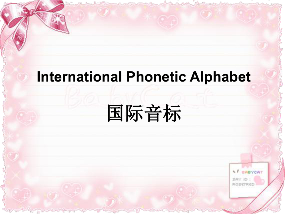 简化版英语音标课件.ppt_第1页