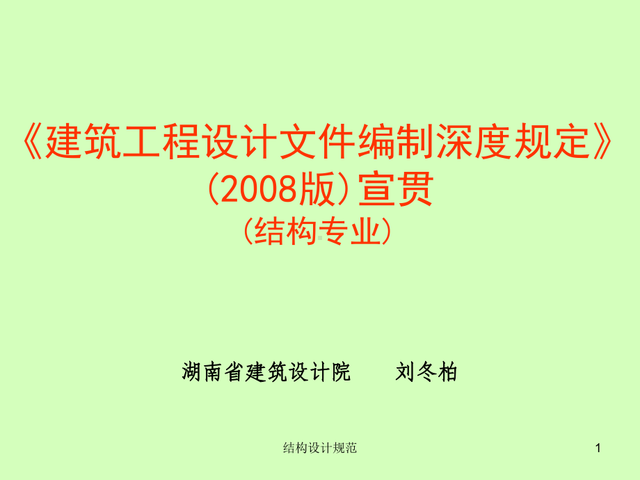 结构设计规范课件.ppt_第1页