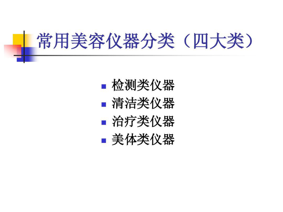 美容师1《美容院常用仪器》课件.ppt_第2页