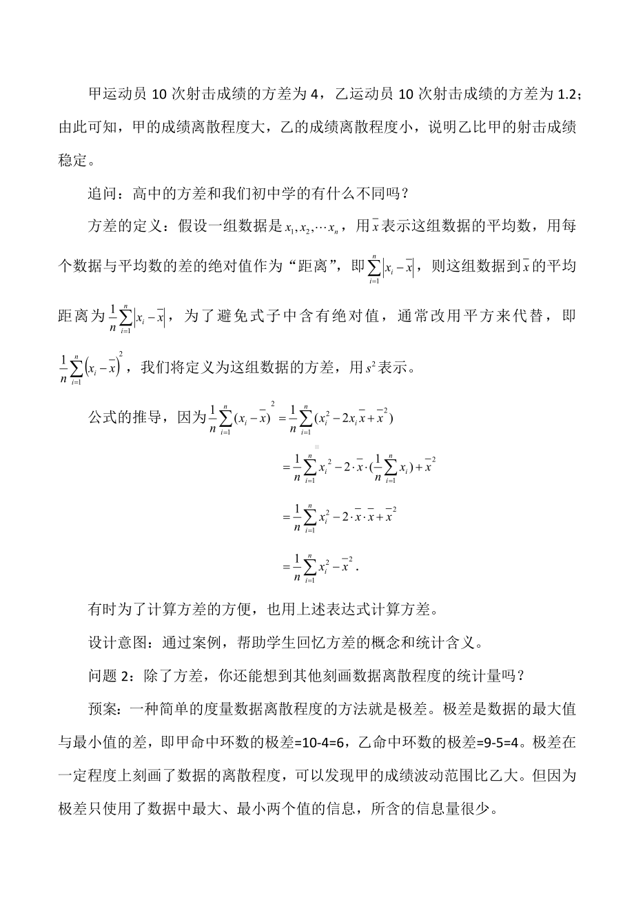 新人教A版高中数学必修二第九单元《9.2.4总体离散程度的估计》教案.docx_第2页