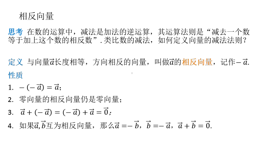 新人教A版高中数学必修二《6.2.2向量的减法运算》课件.pptx_第2页