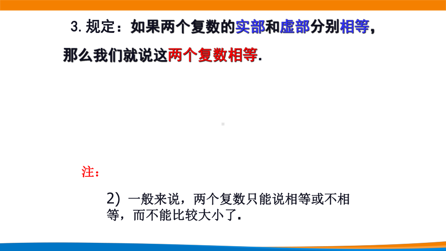 新人教A版高中数学必修二《7.1.2复数的几何意义》课件.pptx_第3页