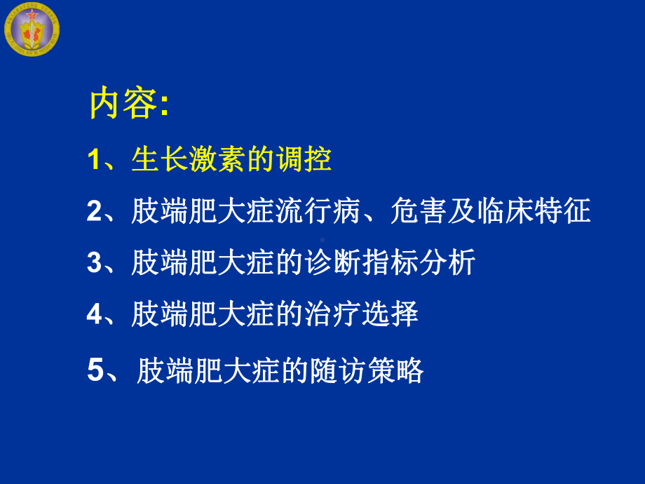 肢端肥大症垂体生长激素瘤的诊断与治疗-课件.ppt_第2页