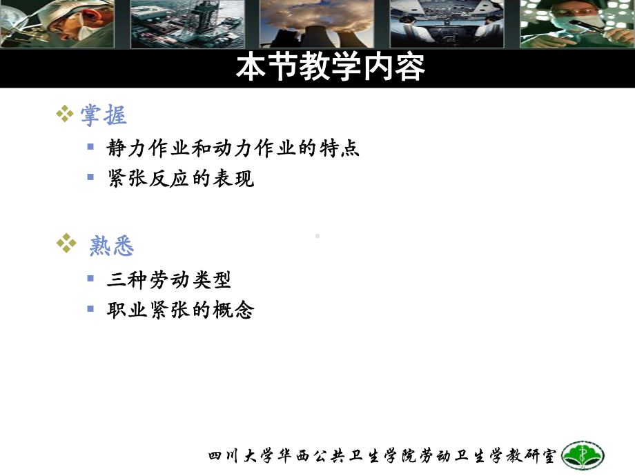 职业活动的生理和心理优质课件.ppt_第2页