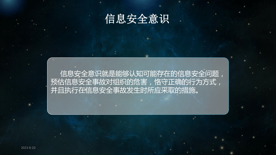 网络安全意识与必备技能培训课件.pptx_第2页