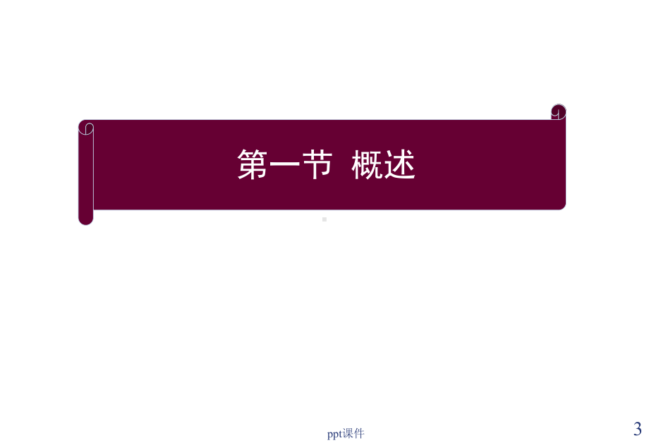 自主神经疾病-课件.ppt_第3页